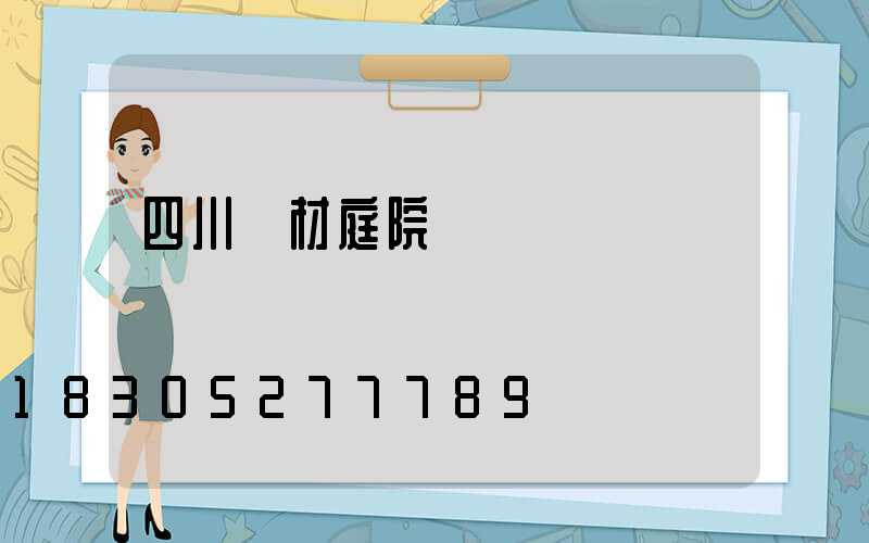 四川鋁材庭院燈報價