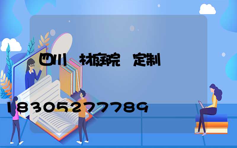 四川鋁材庭院燈定制