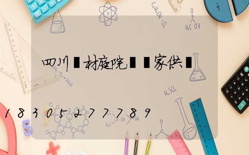 四川鋁材庭院燈廠家供應