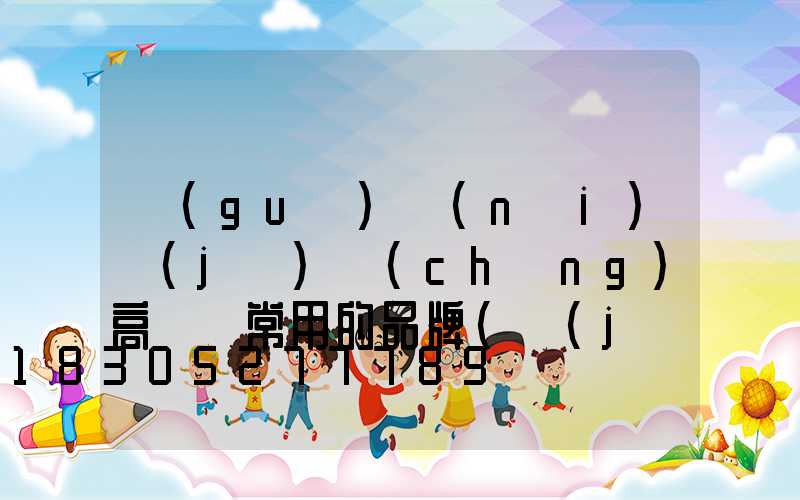 國(guó)內(nèi)機(jī)場(chǎng)高桿燈常用的品牌(機(jī)場(chǎng)專用燈具廠家)