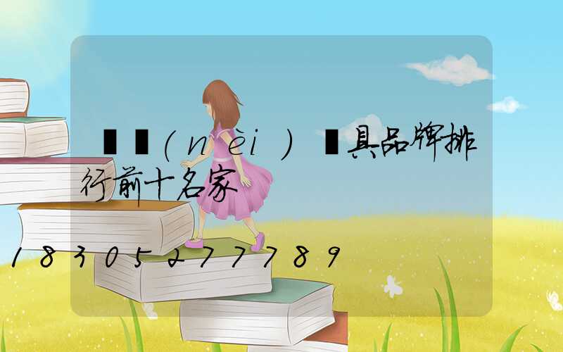 國內(nèi)燈具品牌排行前十名家