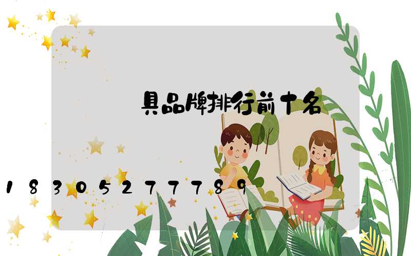 國際燈具品牌排行前十名