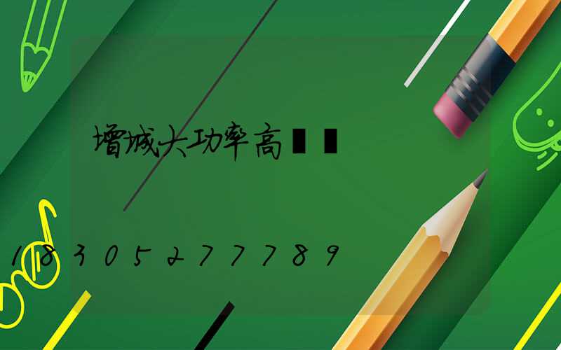 增城大功率高桿燈