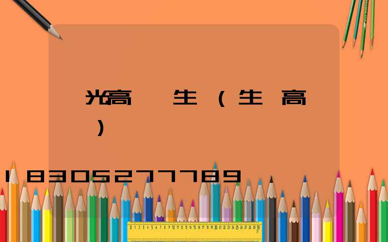 壽光高桿燈生產(生產高桿燈廠)