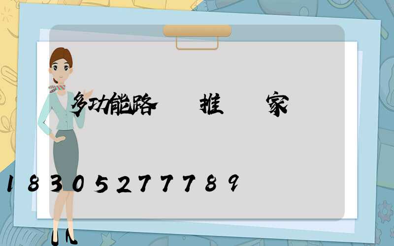 多功能路燈桿推薦廠家