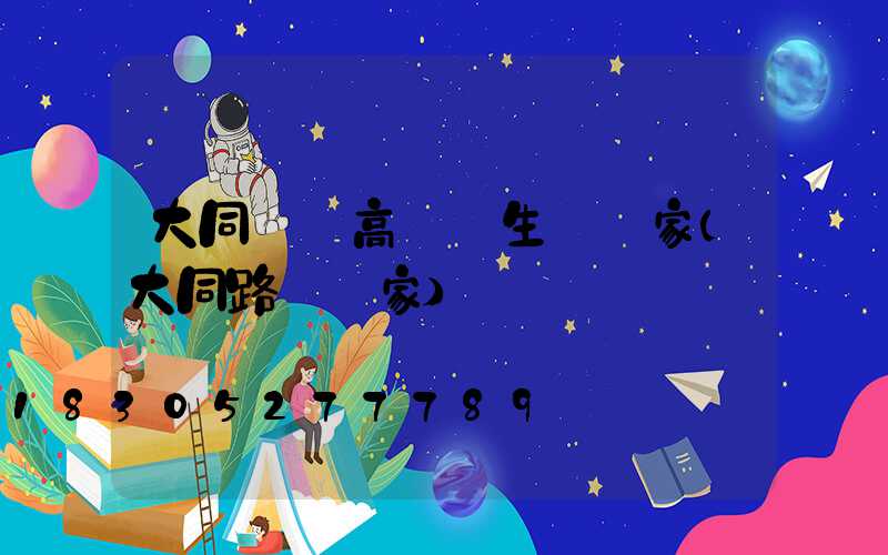 大同廣場高桿燈生產廠家(大同路燈廠家)