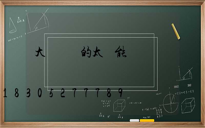 大門兩側的太陽能燈