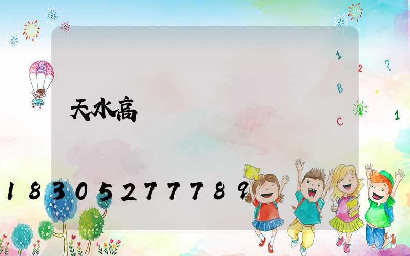 天水高桿燈經銷
