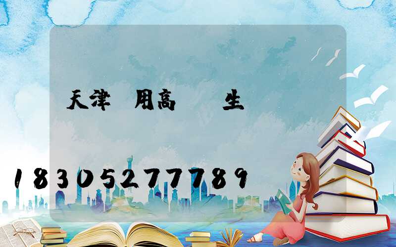 天津實用高桿燈生產