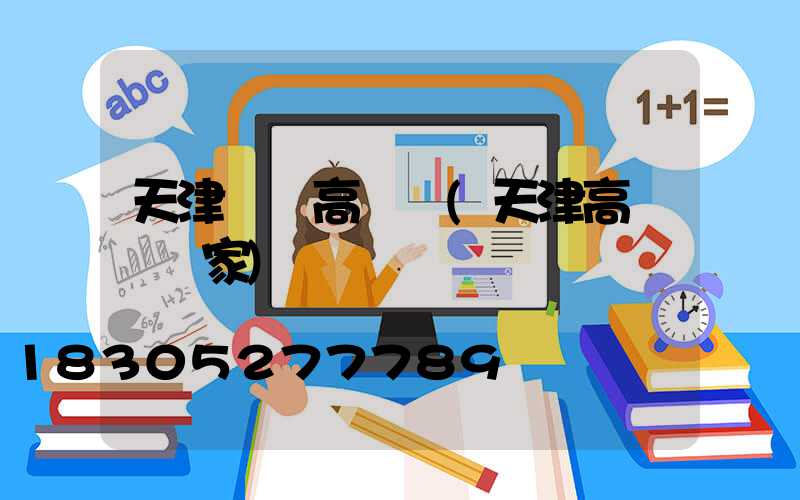 天津鋰電高桿燈(天津高桿燈廠家)