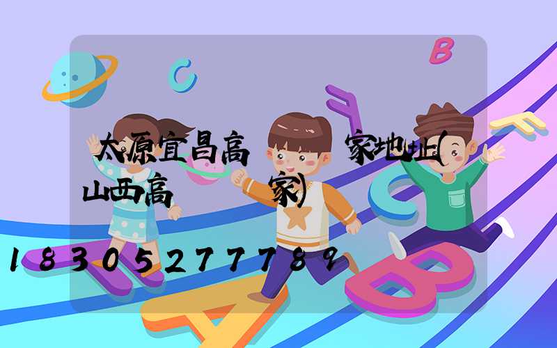 太原宜昌高桿燈廠家地址(山西高桿燈廠家)