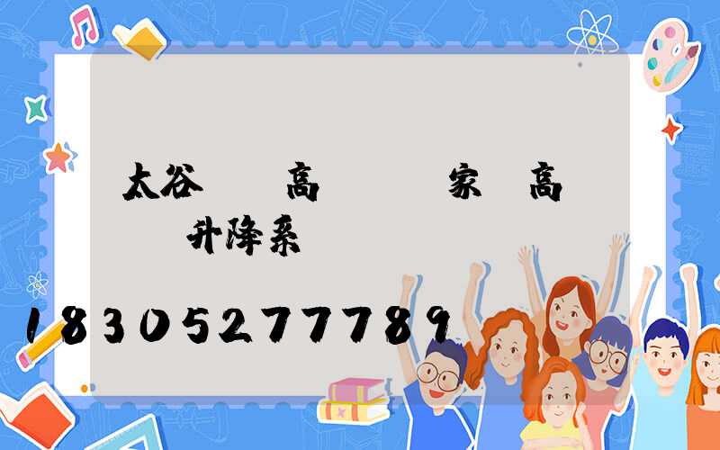 太谷雙頭高桿燈廠家(高桿燈雙升降系統結構圖)