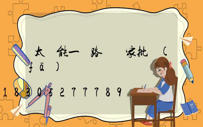 太陽能一體路燈廠家批發(fā)