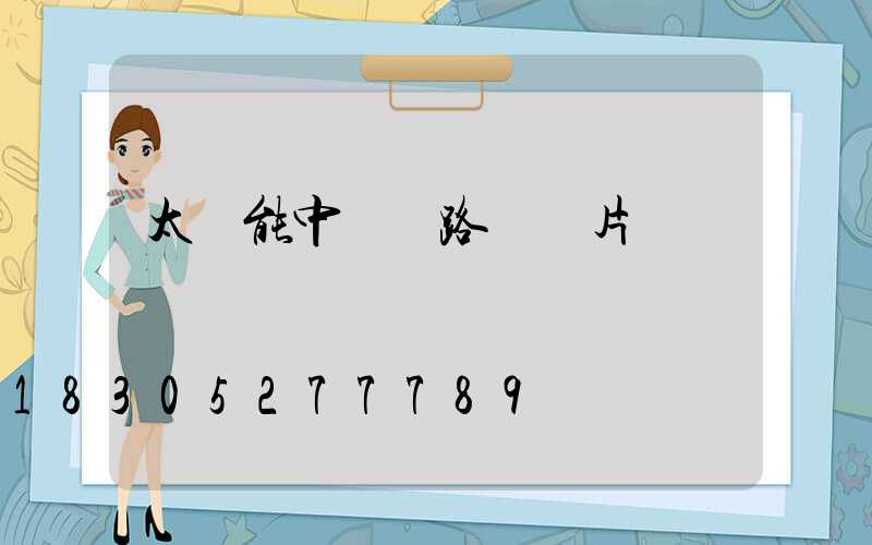太陽能中國結路燈圖片
