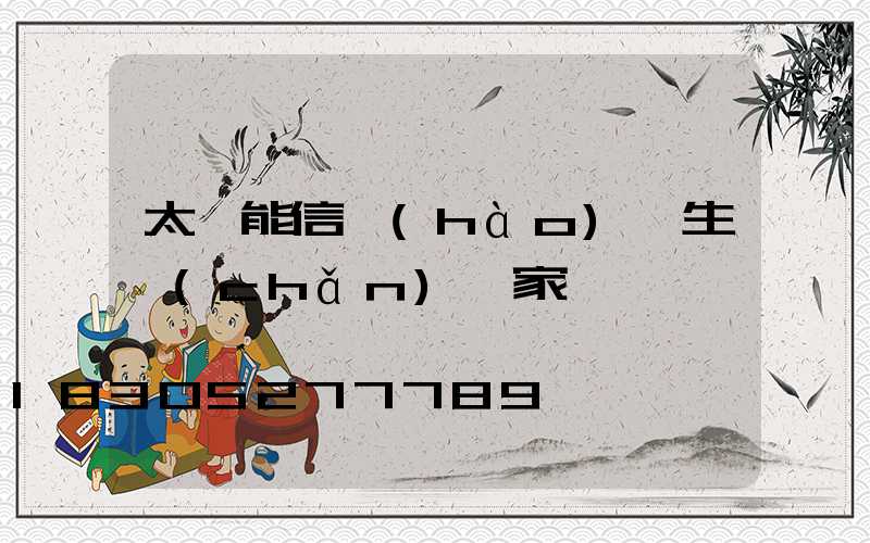 太陽能信號(hào)燈生產(chǎn)廠家