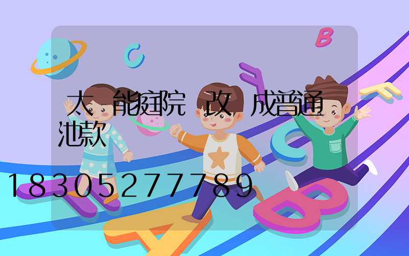 太陽能庭院燈改裝成普通電池款