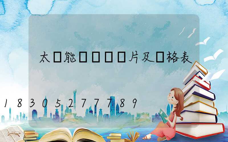 太陽能殺蟲燈圖片及價格表