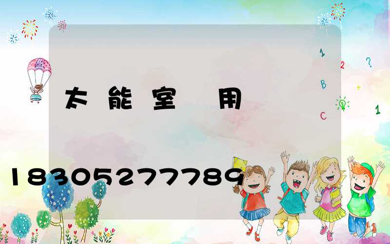 太陽能燈室內專用