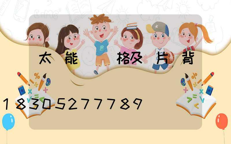 太陽能燈帶價格及圖片帶背膠