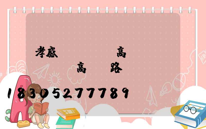 孝感led廣場高桿燈(廣場led高桿燈路燈)