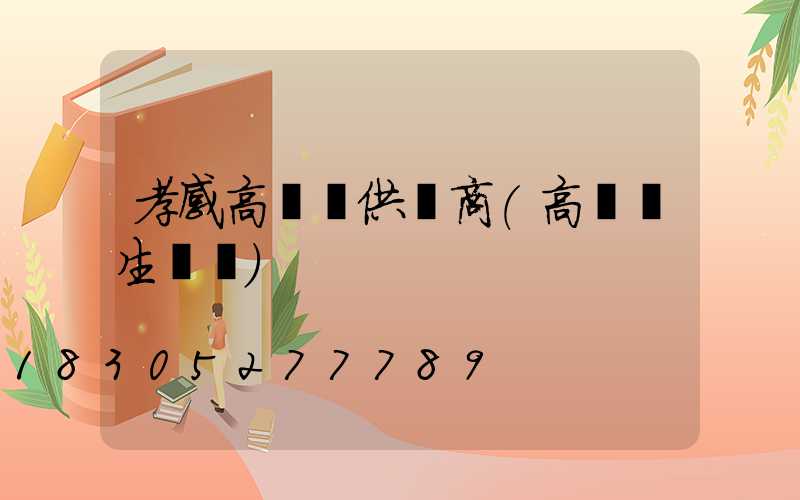 孝感高桿燈供應商(高桿燈生產廠)