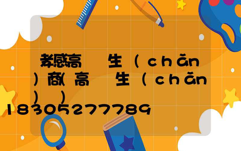 孝感高桿燈生產(chǎn)商(高桿燈生產(chǎn)廠)