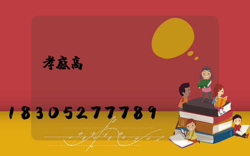 孝感高桿燈經銷