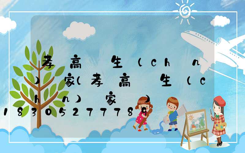 孝義高桿燈生產(chǎn)廠家(孝義高桿燈生產(chǎn)廠家電話)