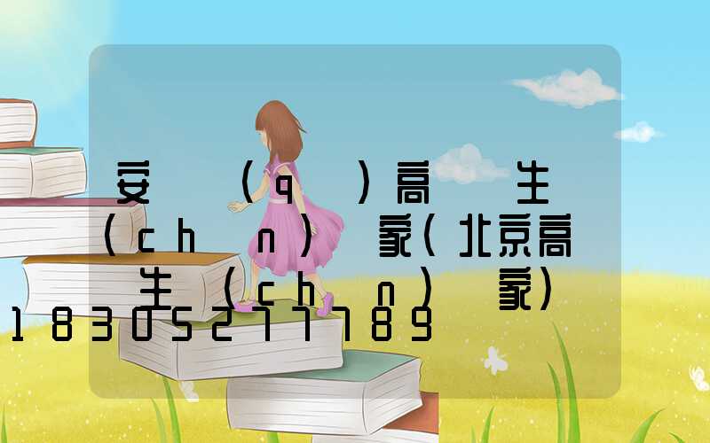 安寧區(qū)高桿燈生產(chǎn)廠家(北京高桿燈生產(chǎn)廠家)