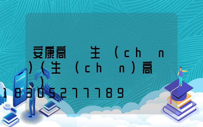 安康高桿燈生產(chǎn)(生產(chǎn)高桿燈廠)