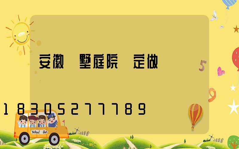 安徽別墅庭院燈定做
