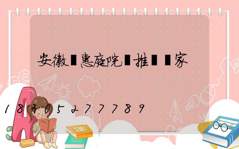 安徽實惠庭院燈推薦廠家
