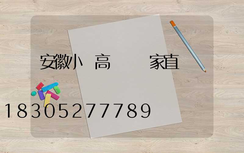 安徽小區高桿燈廠家直銷