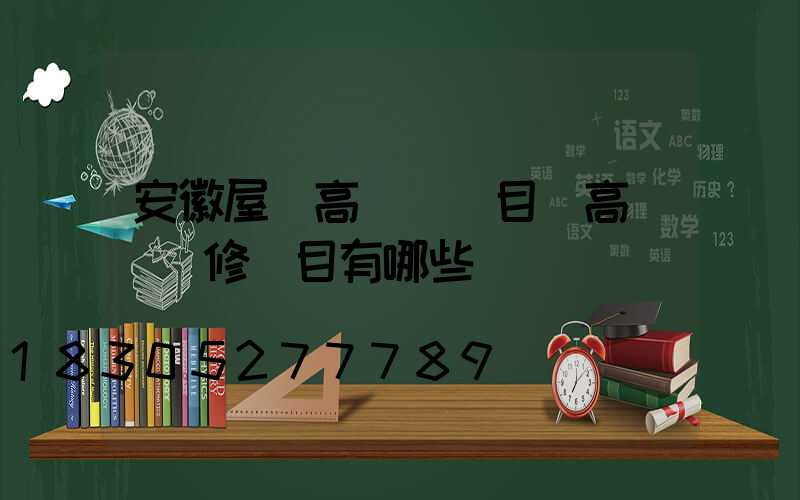 安徽屋頂高桿燈項目(高桿燈檢修項目有哪些)