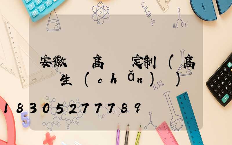 安徽廣場高桿燈定制廠(高桿燈生產(chǎn)廠)