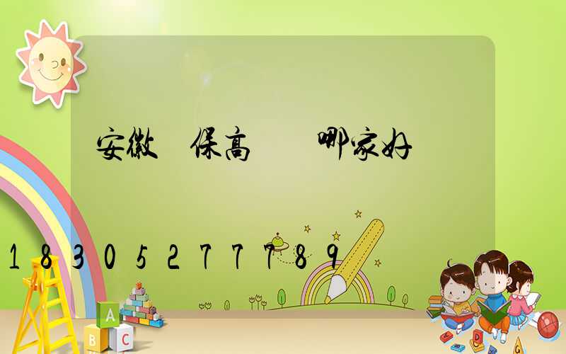 安徽環保高桿燈哪家好點