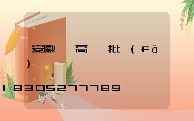 安徽碼頭高桿燈批發(fā)