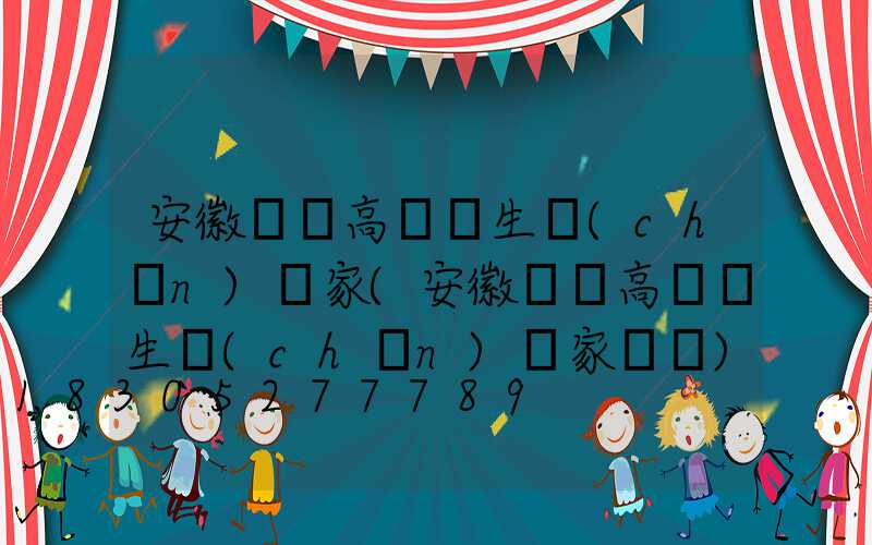 安徽碼頭高桿燈生產(chǎn)廠家(安徽碼頭高桿燈生產(chǎn)廠家電話)