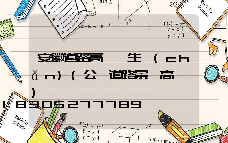 安徽道路高桿燈生產(chǎn)(公園道路景觀高桿燈)