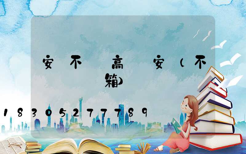 安陽不銹鋼高桿燈安裝(不銹鋼燈桿燈箱)