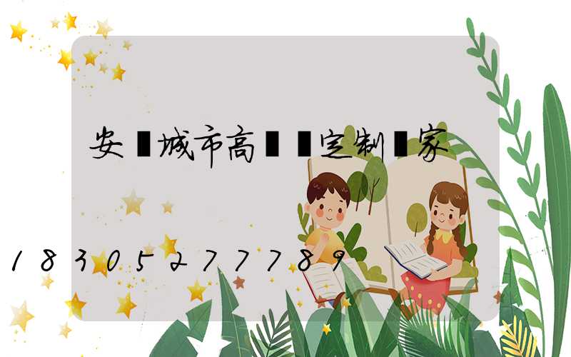 安陽城市高桿燈定制廠家