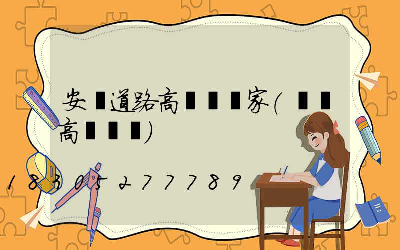 安順道路高桿燈廠家(貴陽高桿燈廠)