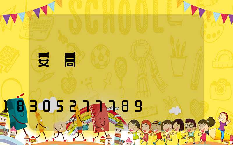 安順高桿燈結構