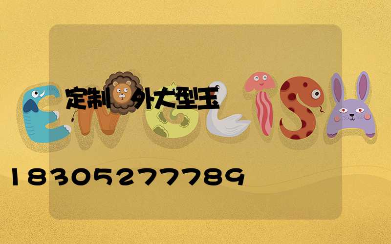 定制戶外大型玉蘭燈