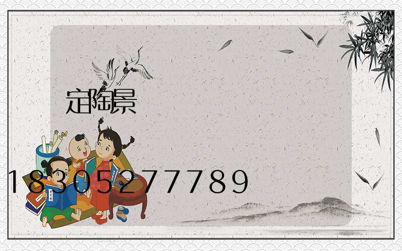 定陶景觀燈設計