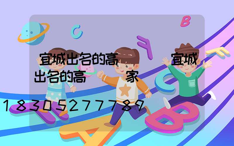 宜城出名的高桿燈廠(宜城出名的高桿燈廠家)