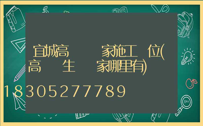 宜城高桿燈廠家施工單位(高桿燈生產廠家哪里有)