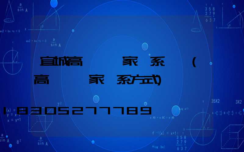 宜城高桿燈廠家聯系電話(高桿燈廠家聯系方式)