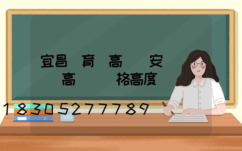 宜昌體育場高桿燈安裝(運動場高桿燈規格高度)