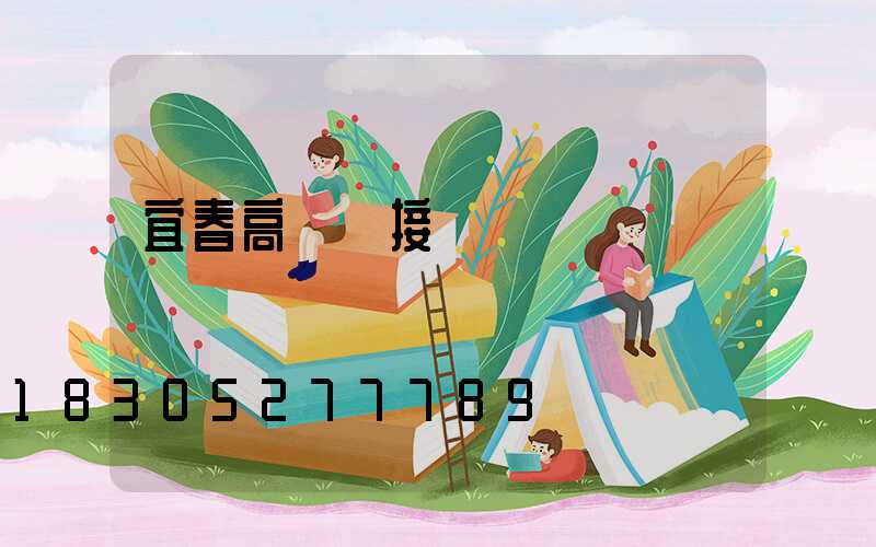 宜春高桿燈接線